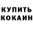 Codein напиток Lean (лин) Thomas Bergqvist